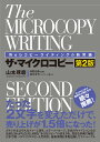 著者山本琢磨(著) 仲野佑希(監修)出版社秀和システム発売日2022年04月ISBN9784798067193ページ数254Pキーワードビジネス書 ざまいくろこぴーうえぶこぴーらいていんぐの ザマイクロコピーウエブコピーライテイングノ やまもと たくま なかの ゆう ヤマモト タクマ ナカノ ユウ9784798067193内容紹介「Webサイトのたった2文字を書き換えただけで売り上げが1.5倍に伸びた！」ボタンの文言や入力フォーム周り、エラーメッセージ、写真のキャプションなど、見落とされがちだけど大切な“小さなコピー”の書き方を、豊富な事例で解説。日本で唯一のマイクロコピー入門書が、最新事例を追加してリニューアル。【本書の内容】第1章 マイクロコピーの魅力第2章 マイクロコピー改善の準備第3章 思わずクリックしたくなる強力なコンバージョンボタンのマイクロコピー第4章 会員獲得を容易にするサインアップフォームのためのマイクロコピー第5章 読者をラクに増やすメルマガ登録フォームのマイクロコピー第6章 サポート精神溢れるお問い合わせページのマイクロコピー第7章 スムーズな記入を促すプレースホルダーのマイクロコピー第8章 相手の心を汲み取るエラーメッセージのマイクロコピー第9章 口コミが広がりバズる404ページのマイクロコピー第10章 ユーザー体験を豊かにするマイクロコピー集第11章 自社サイトのマイクロコピーの作り方※本データはこの商品が発売された時点の情報です。目次マイクロコピーの魅力/マイクロコピー改善の準備/思わずクリックしたくなる強力なコンバージョンボタンのマイクロコピー/会員獲得を容易にするサインアップフォームのためのマイクロコピー/読者をラクに増やすメルマガ登録フォームのマイクロコピー/サポート精神溢れるお問い合わせページのマイクロコピー/スムーズな記入を促すプレースホルダーのマイクロコピー/相手の心を汲み取るエラーメッセージのマイクロコピー/口コミが広がりバズる404ページのマイクロコピー/ユーザー体験を豊かにするマイクロコピー集〔ほか〕