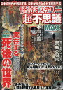 怪奇ミステリー超不思議MAX Vol.8【3000円以上送料無料】