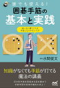 誰でも使える!囲碁手筋の基本と実践/水間俊文【3000円以上送料無料】
