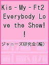 Kis‐My‐Ft2 Everybody Love the Show!／ジャニーズ研究会