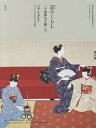 京のくらし 京都国立近代美術館所蔵作品にみる 二十四節気を愉しむ/京都国立近代美術館/筧菜奈子【3000円以上送料無料】