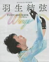 Wings 羽生結弦POSTCARD B【3000円以上送料無料】