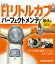 HONDA FI・リトルカブパーフェクトメンテ 車体編【3000円以上送料無料】