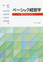 ベーシック経営学 学びのとびら/郭潔蓉/池田武俊/渋瀬雅彦【3000円以上送料無料】