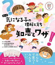 ちょっと気になる子の理解と育ち知恵とワザ 保育の中のヒント集/久保山茂樹/札幌市教育委員会幼児教育センター【3000円以上送料無料】