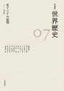 岩波講座世界歴史 07/荒川正晴【3000円以上送料無料】