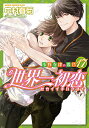 世界一初恋 小野寺律の場合 17/中村春菊【3000円以上送料無料】