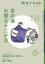 淡交テキスト 〔令和4年〕5月号【3000円以上送料無料】