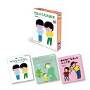 性とからだの絵本 3巻セット/遠見才希子【3000円以上送料無料】