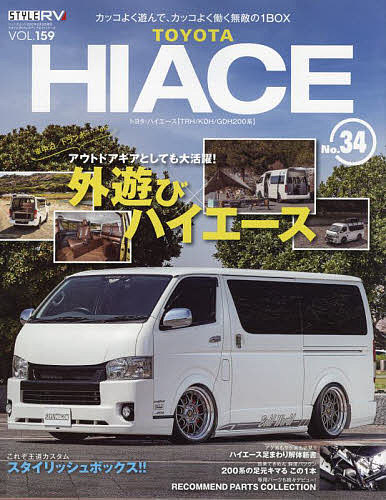 トヨタハイエース STYLE RV No.34【3000円以上送料無料】