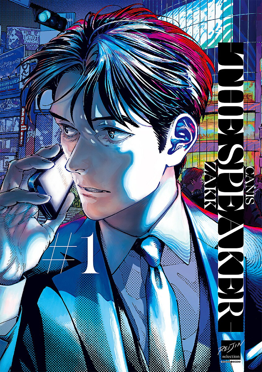 Asuka Cielc - 【3千円以上送料無料】CANIS-THE SPEAKER- 1／ZAKK
