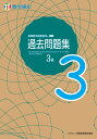 出版社日本数学検定協会発売日2022年04月ISBN9784901647991ページ数87Pキーワードじつようすうがくぎのうけんていかこもんだいしゆうさ ジツヨウスウガクギノウケンテイカコモンダイシユウサ9784901647991内容紹介実用数学技能検定の過去問題集。2021年実施の検定問題 （3-5級：4回分） が収録されており、最新の傾向を確認できる。くわしい解説付きで、本番前の総仕上げに最適な1冊。解答・解説部分は取り外し可能。新版では、実際の検定と同じサイズの解答用紙がダウンロード可能。※本データはこの商品が発売された時点の情報です。