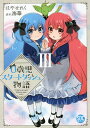 0歳児スタートダッシュ物語 3/はやせれく/海華【3000円以上送料無料】