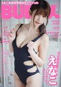 BUBKA（ブブカ）　2022年6月号【雑誌】【3000円以上送料無料】