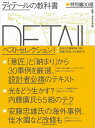 ディテールの教科書 特別編30選/日経アーキテクチュア【3000円以上送料無料】