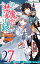 とある魔術の禁書目録(インデックス) 27／鎌池和馬／近木野中哉【3000円以上送料無料】