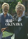 琉球OKINAWA 小松健一写真集/小松健一【3000円以上送料無料】