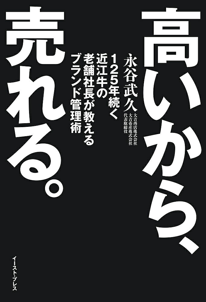 高いから、売れる。 12