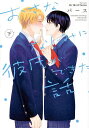おさななじみに彼氏ができた話 下/パース【3000円以上送料無料】