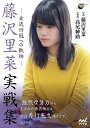 藤沢里菜実戦集 女流四冠への軌跡/藤沢里菜【3000円以上送料無料】