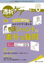 透析ケア 透析と移植の医療・看護専門誌 第28巻6号(2022-6)【3000円以上送料無料】
