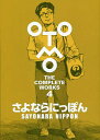 OTOMO THE COMPLETE WORKS 4 大友克洋 3000円以上 