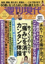 週刊現代プレミアム 完全保存版 2022Vol.4【3000円以上送料無料】