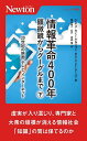 情報革命400年 顕微鏡からグーグル