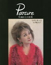 Partire 70歳からの出発/マダムキッコ【3000円以上送料無料】