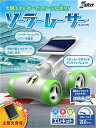 ソーラーレーサー【3000円以上送料無料】