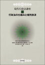 現代行政法講座 3／現代行政法講座編集委員会【3000円以上送料無料】