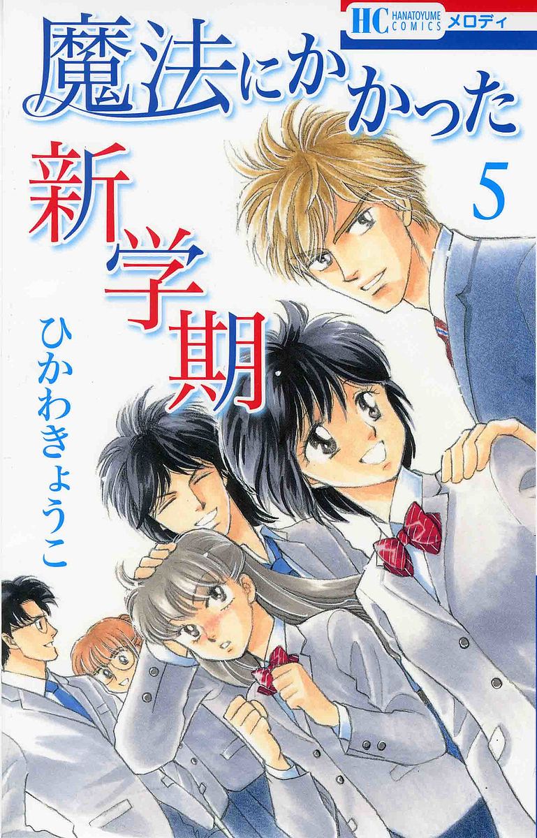 著者ひかわきょうこ(著)出版社白泉社発売日2022年05月ISBN9784592212454ページ数156Pキーワード漫画 マンガ まんが まほうにかかつたしんがつき5 マホウニカカツタシンガツキ5 ひかわ きようこ ヒカワ キヨウコ BF38171E9784592212454内容紹介次元を超えたハイスクールファンタジーついに完結!!松尾先生の怨念のこもった企みに力を貸している霊能者親子。ついに、霊能者親子と琴美たち5人のパワーの対決が始まる!さらに5人に授けられた力の源も明らかに。仲睦まじいカップル達の様子も見られます★2022年5月刊※本データはこの商品が発売された時点の情報です。