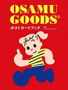 OSAMU GOODSポストカードブック【3000円以上送料無料】