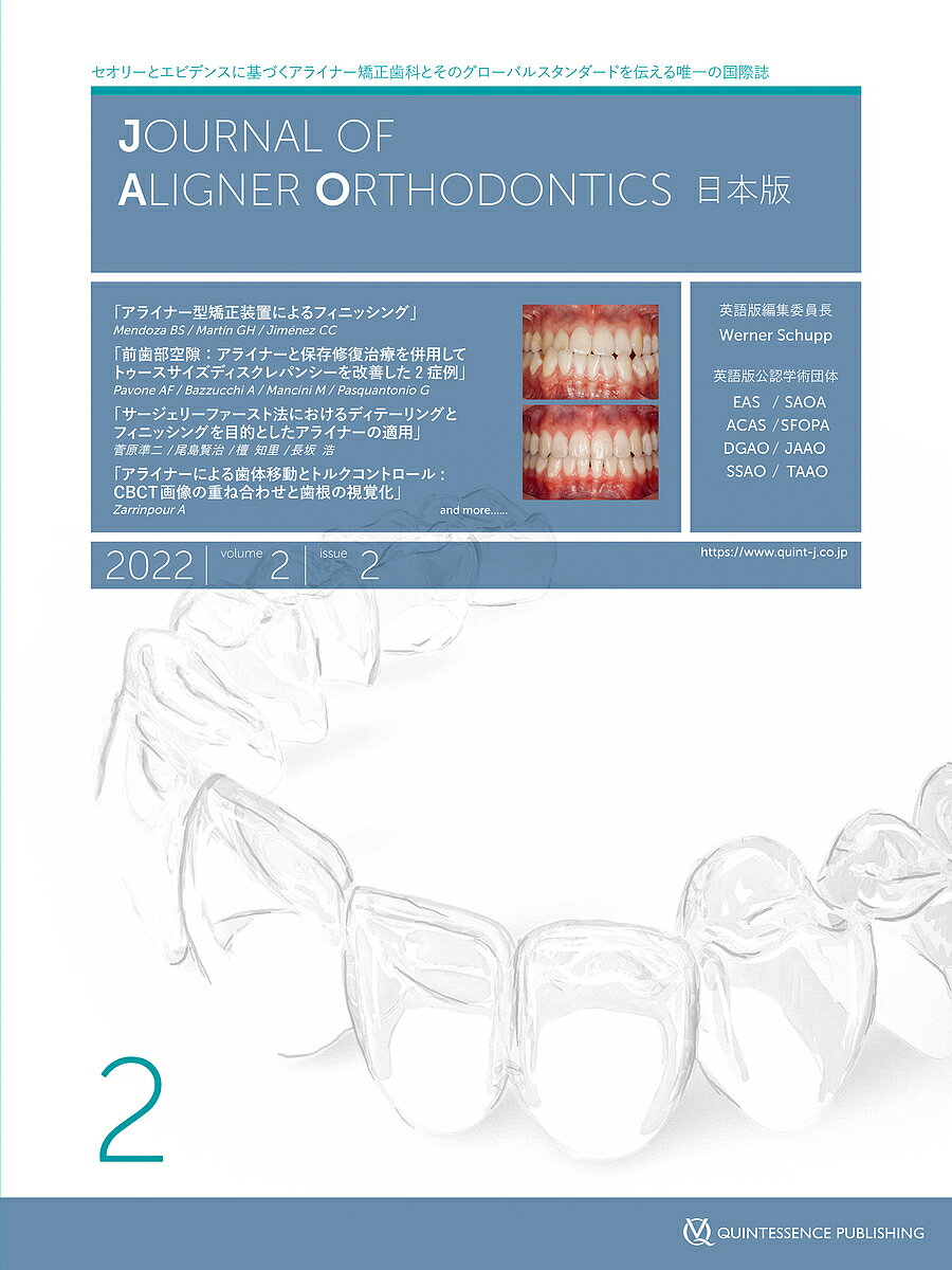 JOURNAL OF ALIGNER ORTHODONTICS日本版 vol.2issue2(2022)【3000円以上送料無料】