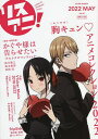 リスアニ! Vol.48(2022MAY)【3000円以上送料無料】