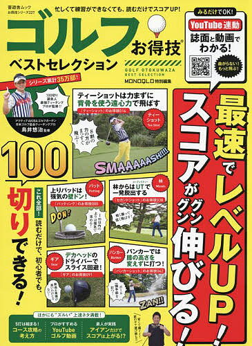 楽天bookfan 1号店 楽天市場店ゴルフお得技ベストセレクション／鳥井悠治【3000円以上送料無料】