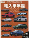 輸入車年鑑 The Import Models Handbook 2022【3000円以上送料無料】