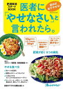 医者に「やせなさい」と言われたら。 読めば必ずやせる! 肥満解消スタートBOOK【3000円以上送料無料】