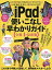 令4 iPad使いこなし早わかりガイド【3000円以上送料無料】