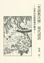 著者安達信一(著)出版社トライ発売日2022年04月ISBN9784903638959ページ数85Pキーワードじつごきようちゆうかいげんだいごやくにほんのでんと ジツゴキヨウチユウカイゲンダイゴヤクニホンノデント あだち しんいち アダチ シンイチ9784903638959