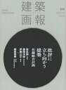 建築画報 390(2022-04)【3000円以上送料無料】