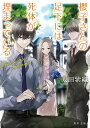 櫻子さんの足下には死体が埋まっている 〔18〕／太田紫織【3000円以上送料無料】