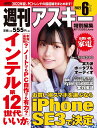 週刊アスキー特別編集週アス2022June【3000円以上送料無料】