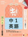 定期テスト出るナビ中1英語【3000円以上送料無料】