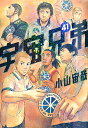 宇宙兄弟 41【3000円以上送料無料】