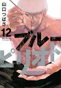 ブルーピリオド 12/山口つばさ【3000円以上送料無料】
