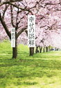 幸せの誤解/島紡衣【3000円以上送料無料】