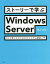 ストーリーで学ぶWindows Server ひとり情シスのためのITシステム構築入門／横山哲也【3000円以上送料無料】