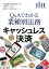 キャッシュレス決済/上野陽子/代表伊藤淳/中崎隆【3000円以上送料無料】 3,960円