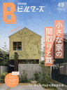 建築知識ビルダーズ 49(2022summer)【3000円以上送料無料】